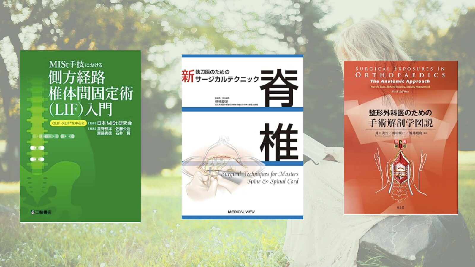 裁断済　整形外科医のための手術解剖学図説(原書第6版) 新品未使用〗整形外科医のための手術解剖学図説(原書第6版